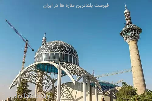فهرست بلندترین مناره ها در ایران